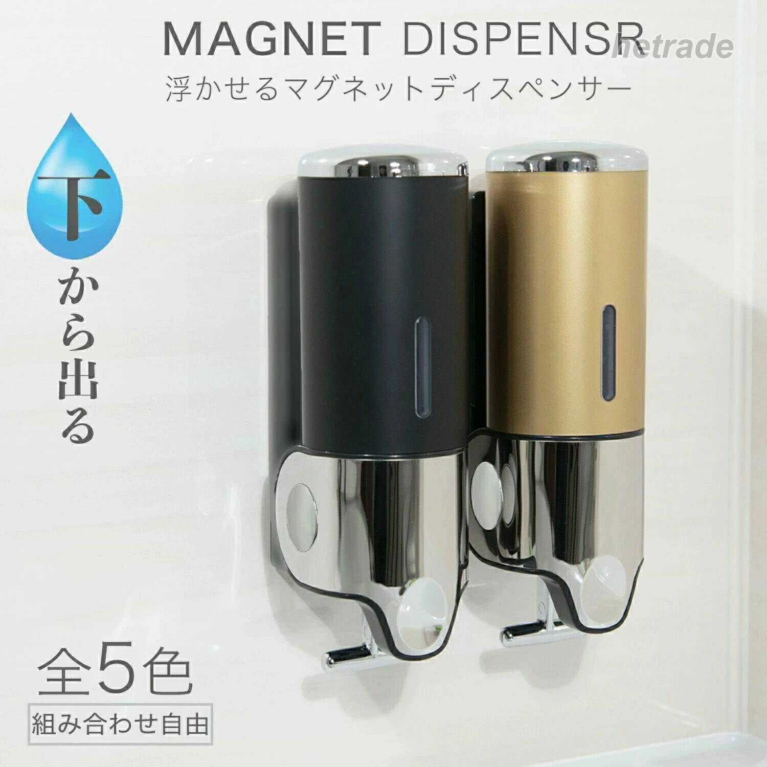 シャンプーボトル マグネット ソープディスペンサー 浮かせる お風呂 シャンプーディスペンサー マグネットディスペンサー 壁掛け 磁石 ずれ落ちない ディスペンサ 壁面収納 収納