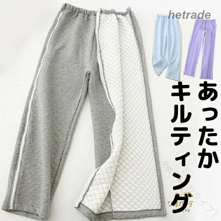 ふんわり肌触り 温かいキルティング 介護用パジャマパンツ 長ズボン 男女兼用 フルオープン マジックテープ 冷え対策 入院用 骨折患者 おしゃれ 着替え簡単 冬用 優しい素材