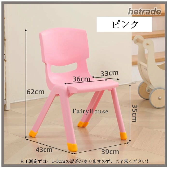 座高35cm 子ども椅子 キッズチェア 子供用スツール ミニチェア 子供用の椅子 プラ...