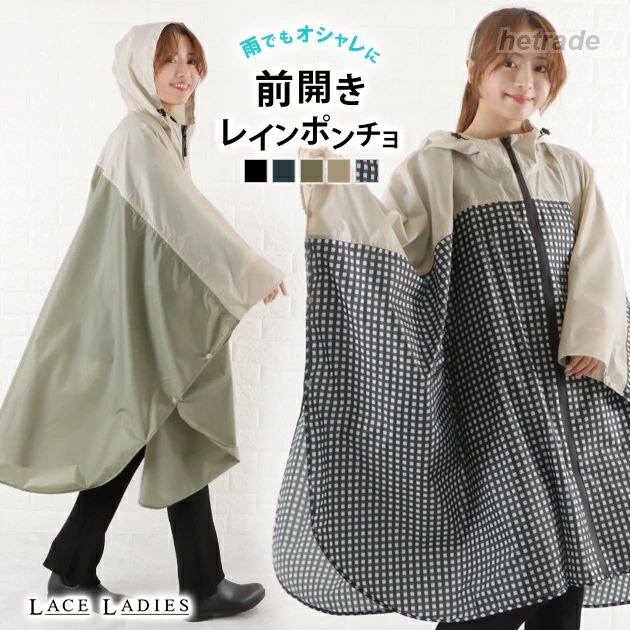 商品説明オシャレなレインポンチョが新登場!【こだわりの防水性】撥水加工を施した生地なので、雨をしっかりブロック!【シンプル&オシャレなバイカラー】オシャレなツートンカラーが可愛い!落ち着きのあるカラーリングでシンプルなデザインなので男女問わずオススメ。【軽量!持ち運びもラクラク】薄手で軽いのでレインコートにありがちな重苦しさがありません。また持ち運びのストレスもないため、雨が心配な時にバッグにさっと詰めやすい!【前開きジッパー】小雨で暑い時はジッパーを開けたり調節が簡単にできます。また被るタイプよりも、着脱がスムーズに。【様々なシーンで活躍】サッと取り出して、すぐに着られるポンチョタイプなので色んな場面で利用可能!アウトドア、登山、レジャー、キャンプ、遊園地、フェス、ショッピング、通勤、通学、散歩、旅行、スポーツ観戦など。サイズ(cm)【フリー】着丈98 / 前身丈102 / 後身丈149 / 裄丈78 / 袖丈65 / 裾幅70カラーブラック、ブルー、ベージュ、グリーン、チェック柄素材ポリエステル50%、PU50% (撥水加工コーティングあり)商品詳細ポケットあり、収納袋無し(OPP袋の簡易包装)、重さ 約330gモデル情報162cm/48kg/B77/W63/H88原産国MADE IN CHINA注意点＼ 防水力UP↑ /レインパンツ はこちら⇒ 買い物ガイドはこちらレインポンチョ おしゃれ 前開き レイ レディースファッション 続々入荷中 ブラック ブルー ベージュ グリーン チェック柄