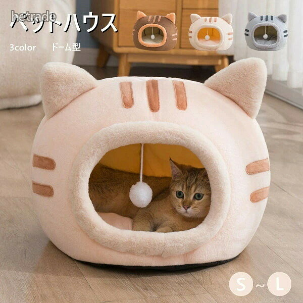 ペットハウス 猫 ベッド 犬 子猫 2color ドーム型 ペット クッション 可愛い おしゃれ キャットハウス 猫用 ふとん 猫ベッド ふわふわ ペットベッド 小型犬 ねこ ハ ドーム 用品