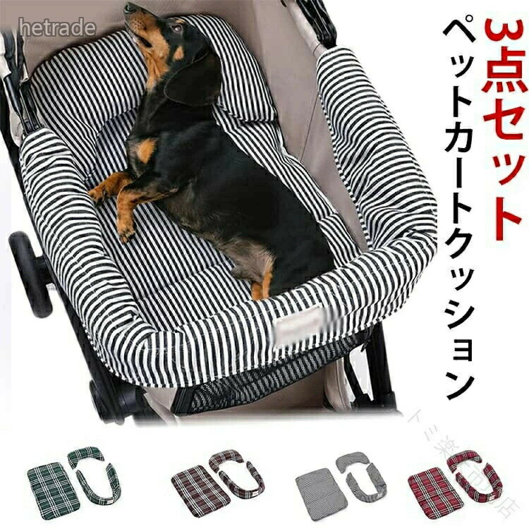 手推車 - ペットカート 用 あごのせ クッション 3点 セット マット 枕 あご枕 調整 可能 両面 取り付け 簡単 洗える 汚れ 防止 カート アクセサリー 犬 猫 バギ カートカバー ペット