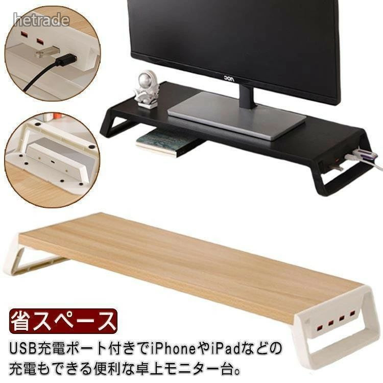 幅54cm 高さ7.5cm 奥行20cmUSBポート付き USB充電対応 パソ ホワイト ホワイトxブラック(脚) ブラック ブラックxホワイト(脚) ナチュラルxブラック(脚) ナチュラルxホワイト(脚) ブラウンxブラック(脚) ブラウンxホワイト(脚) 液晶モニター台 モニター台 USBポー ホワイト ホワイトxブラック(脚) ブラック ブラックxホワイト(脚) ナチュラルxブラック(脚) ナチュラルxホワイト(脚) ブラウンxブラック(脚) ブラウンxホワイト(脚)