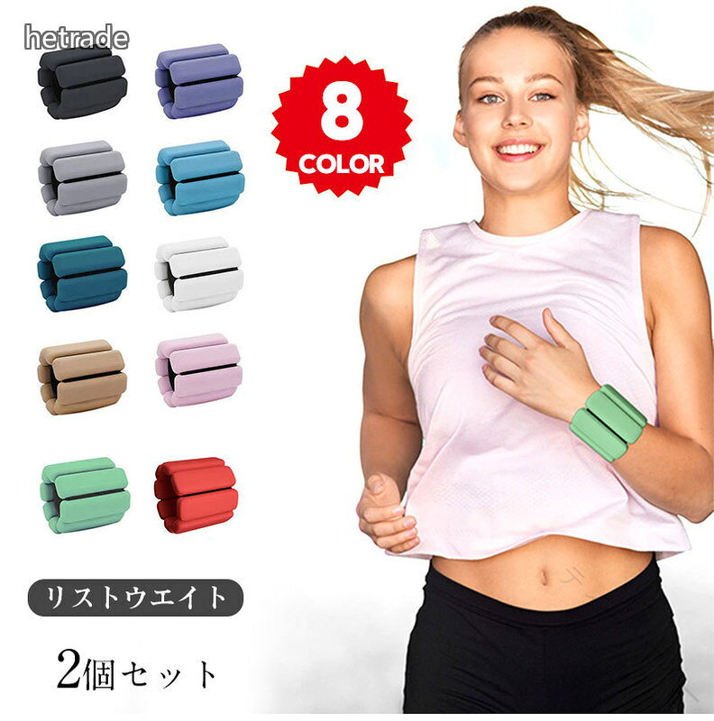 筋トレ トレーニング 用 リストウエイト アンクルウェイト リストバンド 2個セット 0.25kg 個 パワーリスト 手首 足首 固定 ブレスレット 重り 腕 脚 ウエイト すべり止 通気 速乾