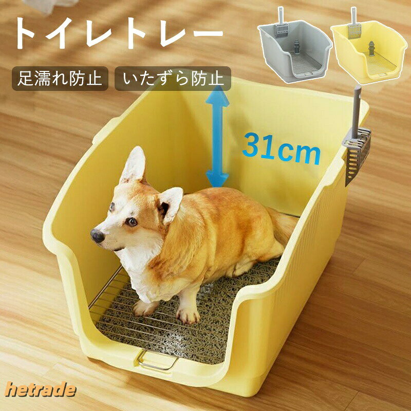 犬 トレーニング ペットトイレ 高い壁 洗える 犬トイレトレー おしゃれ ペット 犬用 犬トイレ しつけ 簡単取り替え フチもれしにくい いたずら防止 汚れ防止 小型犬 子犬 ペットトレー