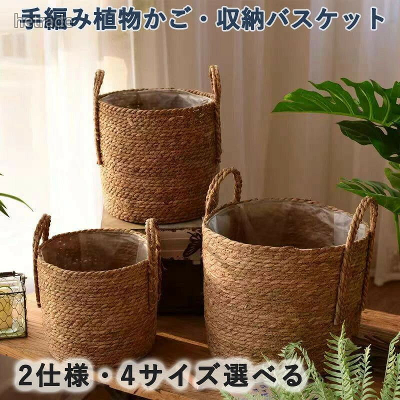 収納バスケット鉢カバー北欧風観葉植...