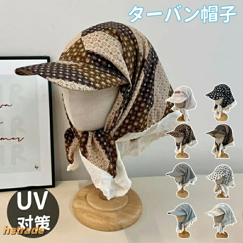 商品名 レディース スカーフ付キャップ 帽子 夏 首耳カバー UV対策 調節可能 小顔効果 おしゃれ かわいい 韓国 速乾 通気性 快適 外出 屋外 イベント フェス レジャー アウトドア 旅行 普段使い使い 可愛い 帽子 春夏秋 四季 柔らかい女の子レディース スカーフ付キャップ 帽子 バッグ 小物 ブランド雑貨 早い者勝ち A01 A02 A03 A04 A05 A06 A07 A08 A09