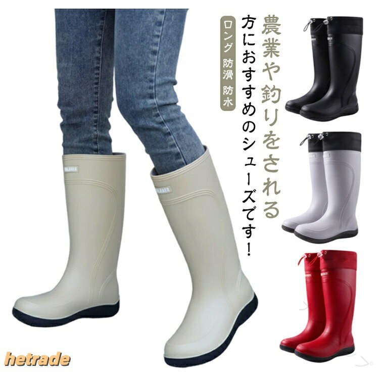 農業や釣りをされる方におすすめのシューズです!シンプルなデザインとカラーバリエーションで、仕事、アウトドア、キャンプ、通勤、そしてプライベートにも活躍します。オフィスや職場に置いて災害時の備えとしてもおすすめです!サイズ36 37 38 39 40サイズについての説明サイズ:(36)内寸約23.0cm(37)内寸約23.5cm(38)内寸約24.0cm(39)内寸約24.5cm(40)内寸約25.0cm※足幅・甲高・甲幅ある方は、ワンサイズ上をオススメいたします。※表記寸法と実寸値の多少の誤差はご容赦ください(カッコ内は靴底表記となります)素材PVC色ブラック レッド キャメル グレー ブラック(絞り付き) レッド(絞り付き) キャメル(絞り付き) グレー(絞り付き)備考サイズ詳細等の測り方はスタッフ間で統一、徹底はしておりますが、実寸は商品によって若干の誤差(1cm〜3cm )がある場合がございますので、予めご了承ください。製造ロットにより、細部形状の違いや、同色でも色味に多少の誤差が生じます。パッケージは改良のため予告なく仕様を変更する場合があります。▼商品の色は、撮影時の光や、お客様のモニターの色具合などにより、実際の商品と異なる場合がございます。あらかじめ、ご了承ください。▼生地の特性上、やや匂いが強く感じられるものもございます。数日のご使用や陰干しなどで気になる匂いはほとんど感じられなくなります。▼同じ商品でも生産時期により形やサイズ、カラーに多少の誤差が生じる場合もございます。▼他店舗でも在庫を共有して販売をしている為、受注後欠品となる場合もございます。予め、ご了承お願い申し上げます。▼.かわいい 長靴 レディース ロング丈 は 防水 で 歩きやすく 履きやすい 農業専用 の 作業用 靴 です。絞れる デザイン で ガーデニング や 農作業、畑仕事 に最適。雨 雪 災害 時 や アウトドア でも活躍する 雨靴 レインブーツ です。。指定された配送時間は承っておりません。【ナレショップ】かわいい 長靴 レディース ロング丈 靴 通販 ブラック レッド キャメル グレー ブラック(絞り付き) レッド(絞り付き) キャメル(絞り付き) グレー(絞り付き) 36 37 38 39 40