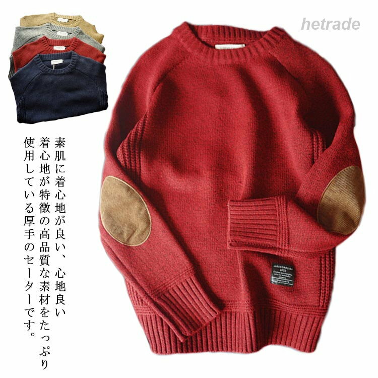 着るだけで暖かいニット素材で、少し肌寒い秋口から春先までの長い間、インナーにもアウターにも使いやすい、ニットの暖かさ手軽さを併せ持ったセーターは肌寒い季節に最適です。素肌に着心地が良い、心地良い着心地が特徴の高品質な素材をたっぷり使用している厚手のセーターです。袖口にはリブをあしらうことで冷気から身を守るだけではなく、実用性とファション感が高いクルーネックニットです、無地でシンプルなデザインです。肌触りのいい綿素材で、ビジネスシンで通勤の時に、シャツの上に着てもフォーマルな感じですし。セーター カジュアルにそのまま着てもいいし、コートやジャケットのインナーとして着てもいい、着回しが自在です。デニム、チノ、カーゴなど合わせやすく着回しやすいので1着もっていれば、デイリーコーデの幅も格段に広がるモテセーター。サイズM L XL 2XL 3XL 4XL 5XLサイズについての説明M 着丈63cm 胸囲96cm 肩幅40cmL 着丈65cm 胸囲100cm 肩幅41cmXL 着丈67cm 胸囲104cm 肩幅42cm2XL 着丈68cm 胸囲108cm 肩幅43cm3XL 着丈69cm 胸囲112cm 肩幅44cm4XL 着丈70cm 胸囲116cm 肩幅45cm5XL 着丈71cm 胸囲120cm 肩幅46cm素材コットン+ポリエステル色レッド ベージュ グレー ネイビー備考サイズ詳細等の測り方はスタッフ間で統一、徹底はしておりますが、実寸は商品によって若干の誤差(1cm〜3cm )がある場合がございますので、予めご了承ください。 商品の色は、撮影時の光や、お客様のモニターの色具合などにより、実際の商品と異なる場合がございます。あらかじめ、ご了承ください。▼色味の強い製品によっては他の衣類などに色移りする場合もございますので、速やかに(脱水、乾燥等)するようにお願いいたします。▼▼生地の特性上、やや匂いが強く感じられるものもございます。数日のご使用や陰干しなどで気になる匂いはほとんど感じられなくなります。メンズ ニットセーター シンプル 大き トップス ニット セーター 豊富な品揃え レッド ベージュ グレー ネイビー M L XL 2XL 3XL 4XL 5XL