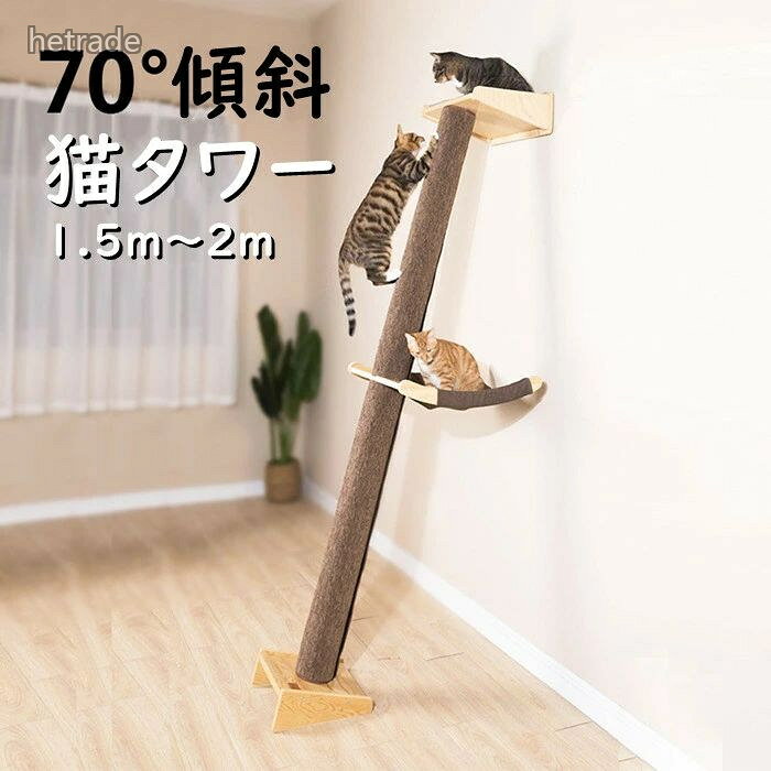 キャットタワー 突っ張り スリム つっぱり 木登り おしゃれ かわいい 爪とぎ おも...