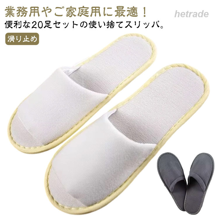 前開タイプ 個包装 使い捨てスリッパ 民泊 ホテルスリッパ 防災 スリッパ ホテル ...