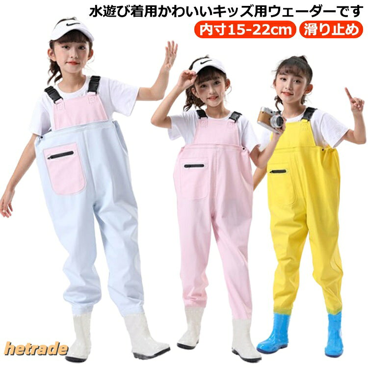 水遊び着用かわいいキッズ用ウェーダーです。全7色があって、男の子でも女の子でも使えます。靴とズボンは熱溶着で接合しており、耐久性に優れます。また、丁寧な縫製により剛性に優れます。靴底には厚底ソールを使用しており、安定性に優れ、疲れにくい構造です。防水生地、汚れに強い撥水加工され、防水効果を高いです。幼稚園・保育園ではもちろん、通園などどんなシーンでも大活躍! サイズ24(内長15cm) 25(内長16cm) 26(内長17cm) 27(内長17.5cm) 28(内長18cm) 29(内長18.5cm) 30(内長19cm) 31(内長19.5cm) 32(内長20cm) 33(内長20.5cm) 34(内長21cm) 35(内長21.5cm) 36(内長22cm)サイズについての説明サイズ:写真通り※サイズは平置き実寸になります。 サイズ表の実寸法は商品によって1-3cm程度の誤差がある場合がございます。素材PVC色イエロー ブルー ピンク ピンク×ブルー グリーン ライトブルー ブルー×ピンク備考サイズ詳細等の測り方はスタッフ間で統一、徹底はしておりますが、実寸は商品によって若干の誤差(1cm〜3cm )がある場合がございますので、予めご了承ください。商品の色は、撮影時の光や、お客様のモニターの色具合などにより、実際の商品と異なる場合がございます。あらかじめ、ご了承ください。▼色味の強い製品によっては他の衣類などに色移りする場合もございますので、速やかに(脱水、乾燥等)するようにお願いいたします。▼▼生地の特性上、やや匂いが強く感じられるものもございます。数日のご使用や陰干しなどで気になる匂いはほとんど感じられなくなります。子供用 防水 チェストハイウェーダー スポーツ アウトドア 豊富な品揃え イエロー ブルー ピンク ピンク×ブルー グリーン ライトブルー ブルー×ピンク 24(内長15cm) 25(内長16cm) 26(内長17cm) 27(内長17.5cm) 28(内長18cm) 29(内長18.5cm) 30(内長19cm) 31(内長19.5cm) 32(内長20cm) 33(内長20.5cm) 34(内長21cm) 35(内長21.5cm) 36(内長22cm)