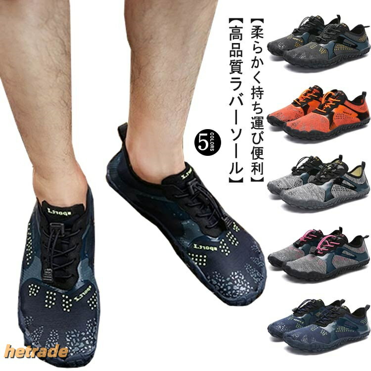 22.5〜28cm トレーニングシューズ ジム 水陸両用 フィットネスシューズ 超軽量 レディース 筋トレ ベアフットシューズ スポーツシューズ 軽量 マリンシューズ 運動靴 足袋シューズ