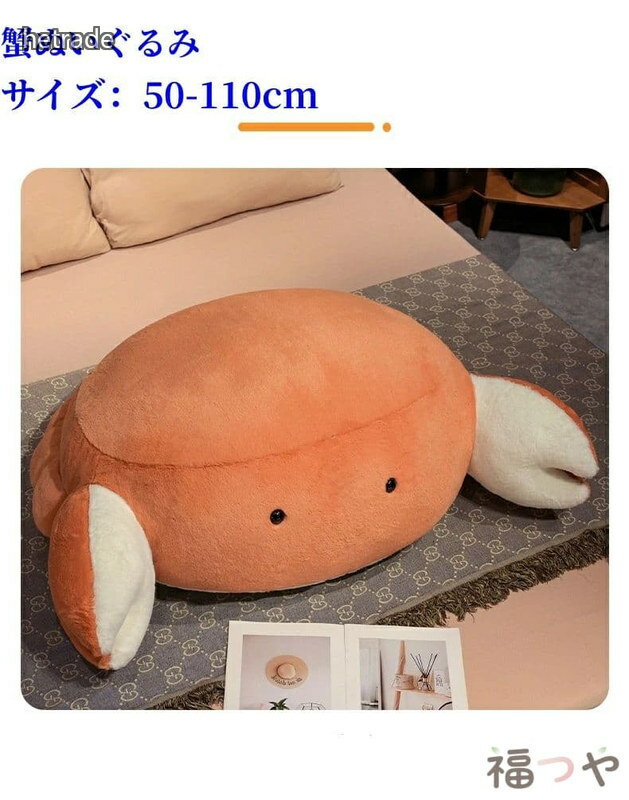 商品詳細サイズ:40/60/80cm素材:pp綿+ポリエステル※サイズ詳細等の測り方はスタッフ間で統一、徹底はしておりますが、若干の誤差がある場合がございます。※ご注文が集中した場合、倉庫の混雑等により、発送が遅れる場合がございます。※モニターや環境により、色の見え方が実際の商品と異なる場合がございます。ぬいぐるみ カニ 抱き枕 クッション インテリア 寝具 収納 通販 50cm 70cm 85cm 110cm