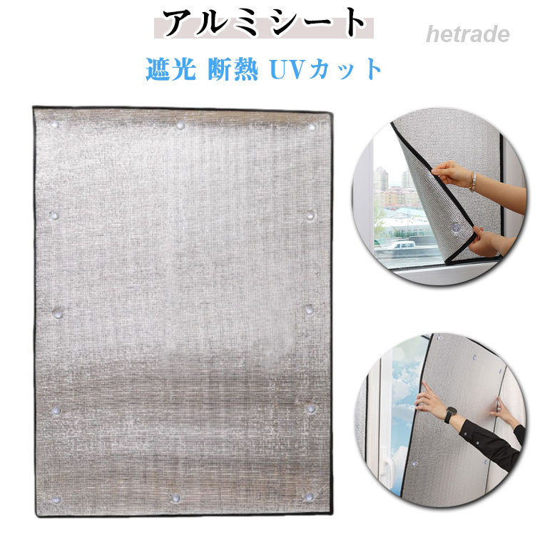 遮光シート 目隠シート 断熱シート 厚さ7mm 遮熱シート アルミ 窓ガラス 断熱 遮熱 夏 冬 網戸用 UVカット シート 日よけシート 窓に貼るだけ カーテン UV対策 防風 紫外線対策 完全遮光