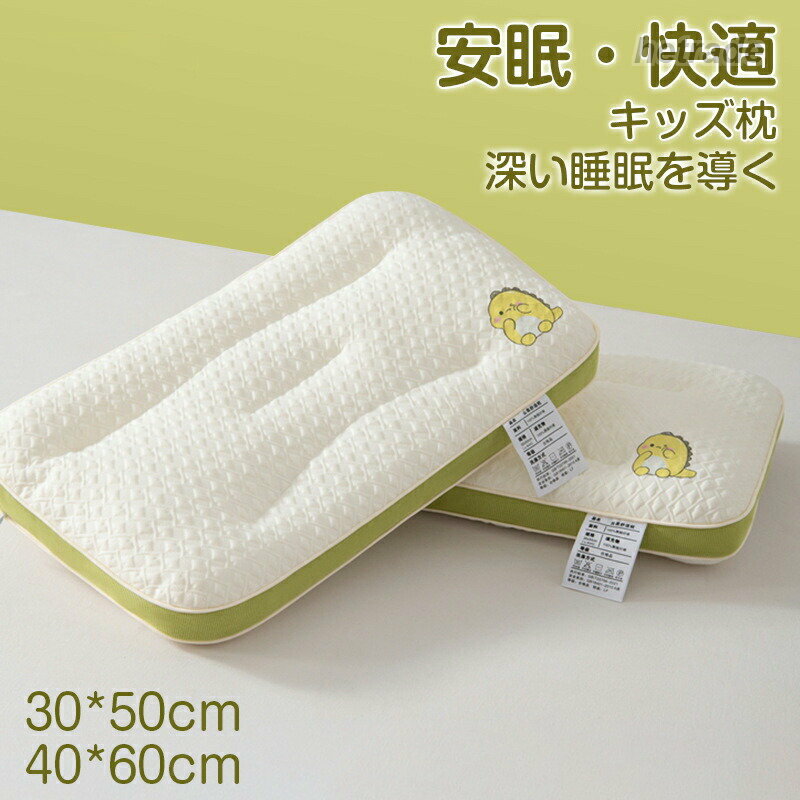 子供 枕 思いやり枕 30x50cm 40x60cm 枕カバー 付 1歳 12歳 洗濯 子供枕 子供用 子供まくら こども 子ども キッズ 幼児 まくら 低い 低め 薄い 柔らか カ 可愛い かわいい