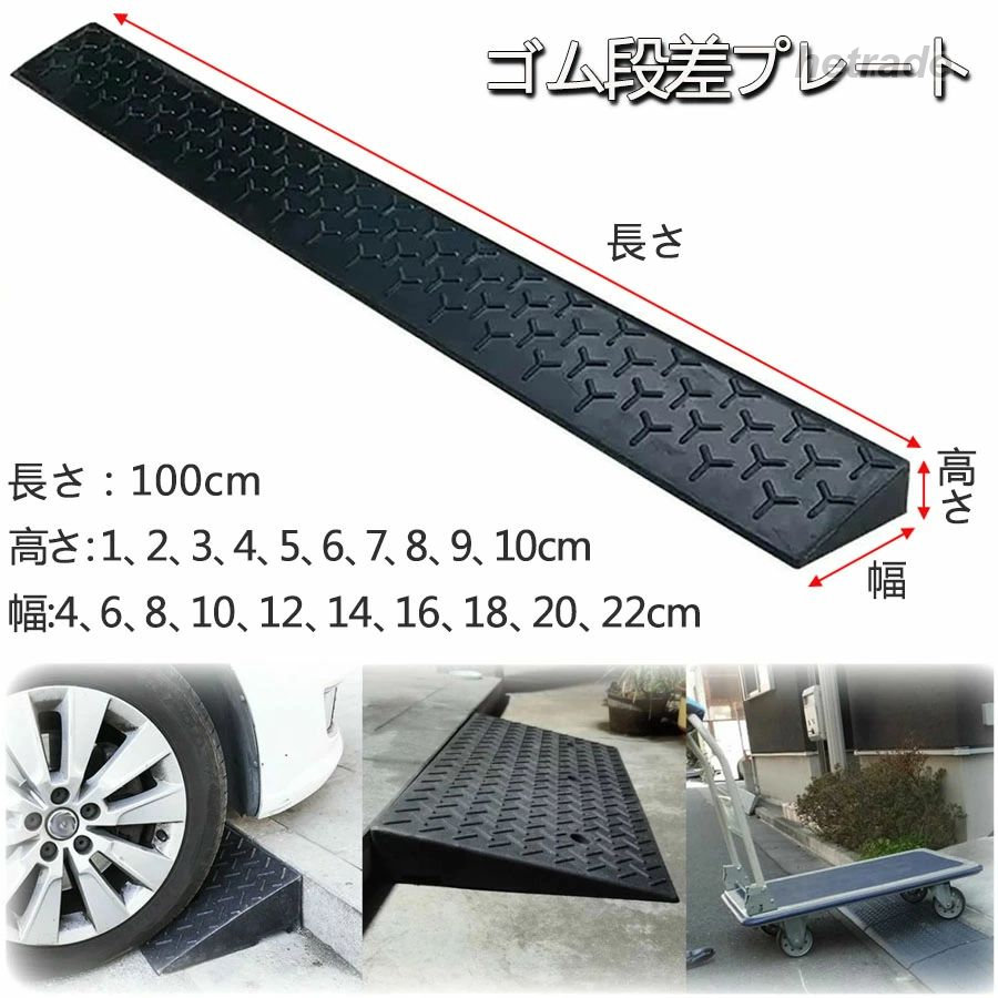 10cm 9cm 8cm 7cm 6cm 5cm 4cm 3cm 2cm 高さ1cm 車椅子 ハイステップコーナー 転倒防止 段差プレート 丈夫 天然ゴム製 段差解消スロープ 段差スロープ ゴム