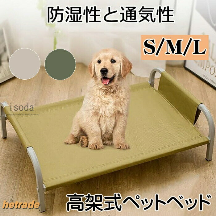 室内装潢 - ペットベッド 夏用 脚付き 犬ベッド ドッグコット コット コット型 地面から離れ 猫 ベッド ハンモック 通気性 蒸れない メッシュ コンパクト収納 組立 丸洗い キャンプ 風通しが良い