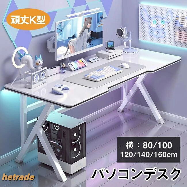 ITEM CATEGORY使う人で選ぶインテリア・寝具・収納 > ラグ カーペットインテリア・寝具・収納 > 収納ボックス商品名・パソコンデスク・ゲーミングチェア/コンピューターデスク/PCデスクサイズホワイト80cmホワイト100cmホワイト120cmホワイト140cmブラック100cmブラック120cmブラック140cm素材【重量】80x50cm:約14kg 100x60cm:約16kg 120x60cm:約18kg 140x60cm:約20kg【素材】:MDFボード(メラミン加工)+金属【耐荷重】:約100kg【組み立てのおすすめ】組み立ては2人でおすすめいたします。約一時間かかります。カラーブラック ホワイト◆お品物の色合いは撮影環境、PCパソコンの環境により、若干異なる場合がございますので、予めご了承してください。◆サイズはメジャーによるメーカー平置き実寸サイズです。若干の誤差はご了承ください。◆メーカーの都合により、細部のデザイン・素材等が予告なく変更される場合が御座います。◆重たいものを、一点に集中して載せないでください。◆商品は段ボール5段で梱包されており、商品が入荷した後、保護泡が破損した、破片が多く発生するのが普通です。◆天板に少量の発泡スチロールの破片があれば、水で洗い流せば大丈夫です。◆大型商品、特に木製品は輸送中に傷がつく可能性があるため、組み立てや使用に支障がない場合、返品や交換はお受けしておりません。状況に応じて、傷ついた部品の再発送や一部の補償をご提案させていただくことになります。◆設営する際はなるべく平らな場所を選んで設営してください。特徴・【ゲームと仕事両立】L字ゲーミングデスクは実用性が高く、ゲームプレイ、在宅勤務、書斎机、勉強机など様々なシーンで大活躍!モニター台を利用して目線をあげることで、作業時の姿勢を改善し、テレワークが快適になり、作業効率も格段に上がります。・【組立簡単&耐久性高い】分かりやすい説明書あり、女性にも組立簡単です。汚れに強く、高強度のメラミン化粧板を採用し、キズや熱・水分に強く、長持ちしやすいコーナーデスクです。机の天板はフィレット設計で、安全性が高く、衝撃時に怪我を防げます。・【キズに強い安心の耐久性】より長くご使用いただけるように、傷や水などに強い「メラミン加工」を施しています!お手入れも簡単な優れもの。関連ワードシンプルデスク 会議テーブル L字デスク OAデスク ミーティングテーブル ユニットデスク パソコン台 オフィス家具 フリーテーブル desk パソコン机 作業机 作業台 書斎システムデスク デスクワーク 在宅 在宅ワーク テレワーク リモートワーク 在宅勤務 省スペース ワンルーム コンパクト 120cm幅 幅120cm 140cm幅 幅140cm 省スペース 高級感 スタイリッシュおしゃれ 大人 シンプルモダン メンズライク 男前 黒 黒色 白 白色 ケーブルホール デスク ラック付きデスク パソコンデスク PCデスク オフィスデスク 机 省スペース おしゃれ 収納 ワークデスク 書斎 メラミン加工パソコン机 パソコンラック PCラック 木製 学習机 学習デスク l字 パソコンデスク デスク しっかり 頑丈 天板広い オフィスデスク PCデスク L字型 ワークデスク おしゃれ ゲーム用 コーナーデスク 在宅ワークリモートワーク ゲーミングデスク l字デスク パソコンデスク デスク 頑丈 天板広い オフィスデスク PCデスク ワークデスク ゲーム用 コーナーデスク 在宅ワーク リモートワーク デスク ラック付きデスクパソコンデスク PCデスク オフィスデスク 机 省スペース おしゃれ 収納 ワークデスク 書斎 メラミン加工 パソコン机 パソコンラック PCラック 木製 学習机 学習デスク 棚付デスク l字 パソコンデスクモニター台付き デスク しっかり 頑丈 天板広い オフィスデスク PCデスク L字型 ワークデスク おしゃれ ゲーム用 コーナーデスク 在宅ワーク リモートワーク ゲーミングデスク l字デスク パソコンデスク デスク頑丈 天板広い オフィスデスク PCデスク L字型 ワークデスク ゲーム用 コーナーデスク 在宅ワーク リモートワーク 多数の商品を取り扱っております。白 コンピューターデスク ゲーミングデ ホワイト ブラック 80cm 100cm 120cm 140cm 160cm