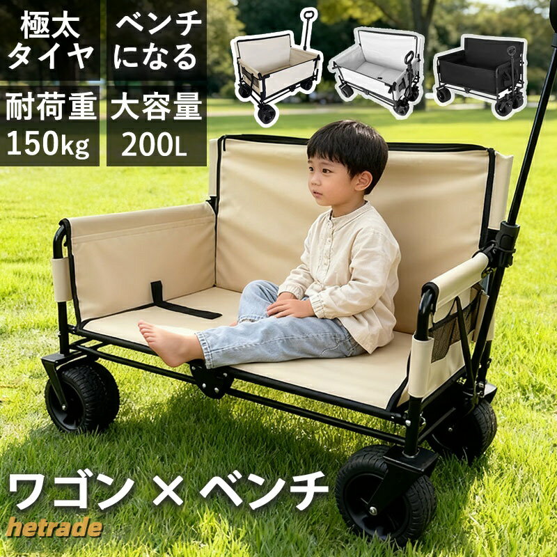 アウトドアワゴン ベンチワゴン 3WAY ベンチになる 大容量 キャリーワゴン 頑丈タフ キャリーカート 軽量 キャンプワゴン コンパクト ワイドタイヤ 伸縮ハンドル 4輪 座れる