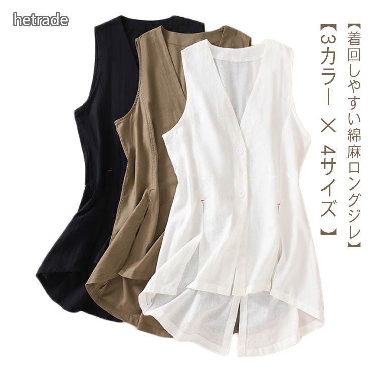 【3カラー × 4サイズ 】【着回しやすい綿麻ロングジレ】オフィスビジネスといった様々なシーンで着用していただけます。サイズM L XL 2XLサイズについての説明※上記サイズは平置き実寸になります。サイズ表の実寸法は商品によって1-3cm程度の誤差がある場合がございます。素材綿麻色ブラック ホワイト キャメル備考▼色味の強い製品によっては他の衣類などに色移りする場合もございますので、速やかに(脱水、乾燥等)するようにお願いいたします。▼生地の特性上、やや匂いが強く感じられるものもございます。数日のご使用や陰干しなどで気になる匂いはほとんど感じられなくなります。レディースリネンジレ ロングベスト 春 トップス ベスト 早い者勝ち ブラック ホワイト キャメル M L XL 2XL