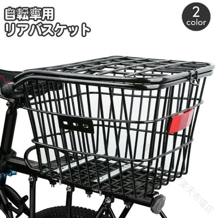 .自転車 用 フタ 付き 大容量 リア バスケット は 固定式 で スチール 製 のため 丈夫 で 防犯 性 に 優れています。後ろ カゴ として 荷台 設置 が 可能 で 通勤 通学 や 買い物 用 に 最適 です。後付け で 便利 な 自転車 アクセサリ として 多く の シーン で 活躍 します。。自転車 用 フタ 付き 大容量 リア ブラック シルバー