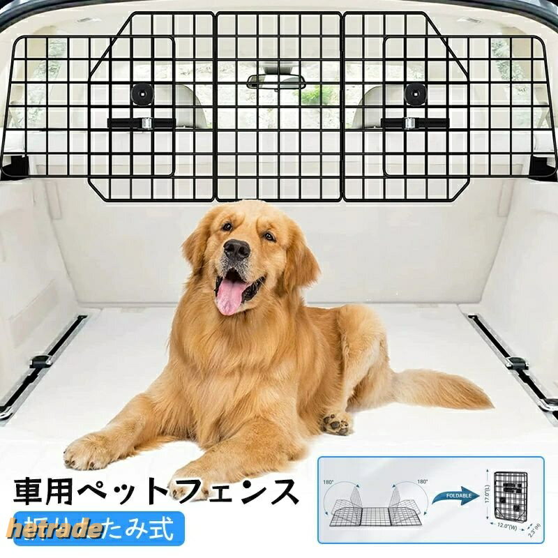 【商品説明】安全ドライブに!飛び出し防止・安心空間をつくる「車用折りたたみペットフェンス」大切な愛犬・愛猫とのドライブをもっと安心&快適にするなら、xx“車用ペットフェンス”xxが必需品!飛び出し防止・車内での仕切り・多頭飼いの仕分けにも活躍するこのフェンスは、使わないときは折りたたんでコンパクトに収納可能!【主なポイント】折りたたみ式でコンパクト収納可能使わない時はサッと折りたたんで、場所を取りません。取り付け簡単!調整自在の構造工具不要で設置OK。車種を問わず汎用性抜群。飛び出し・運転席への侵入をしっかり防止愛犬が突然飛び出して危険な運転状況を防止します。頑丈な素材と安定構造で中型犬・大型犬にも対応可能。愛犬・愛猫の安心空間を確保仕切られた空間でペットも落ち着き、車内でのストレス軽減に。こんなシーンにおすすめ!車の後部座席にペットを乗せるときアウトドア・旅行時のペット安全対策に多頭飼いでのスペース区切り車内でのいたずら・暴れ対策にペットが運転席に来るのを防ぎたいとき商品仕様対応犬種:小型犬/中型犬/大型犬素材:高耐久ポリエステル&金属フレームサイズ:展開時約93-150cm(※商品ごとにサイズ記入)特徴:折りたたみ式、調整可能、工具不要設置カラー:ブラック(車内インテリアになじむ)【注意事項】※ご使用中の破損や事故等につきましては、当店では責任を負いかねますので、あらかじめご了承ください。※サイズ・重量につきましては、商品ごとに若干の誤差が生じる場合がございます。目安としてご参考ください。※ご利用のモニターやブラウザ環境により、実際の商品と画像の色味が異なって見える場合がございます。※商品パッケージは、予告なく変更となる場合がございます。予めご了承ください。※ご注文のタイミングによっては、在庫切れや入荷待ちとなる場合がございます。その際は別途ご連絡させていただきます。【関連キーワード】#ペットフェンス #車用ペットフェンス #折りたたみ式フェンス #ドライブフェンス #犬用車フェンス #猫用ドライブ用品 #車用ペットガード #飛び出し防止柵 #調整可能ペットフェンス #簡単取り付けフェンス #車内安全対策 #ペットドライブグッズ #大型犬対応フェンス #小型犬用フェンス #中型犬用フェンス #ペット用仕切り柵 #車用ペット用品 #ペットゲート車用 #犬猫お守り #お出かけペット用品 #多頭飼い便利グッズ #車用セーフティネット #ペット車内仕切り #車内暴れ防止 #ペット安心ドライブ #ペットカーアイテム #アウトドアペットグッズ #犬猫飛び出し防止 #折りたたみペットゲート #旅行用ペットフェンス防護 中型犬 折りたたみ式 調整可能 ペット ペットグッズ 続々登場