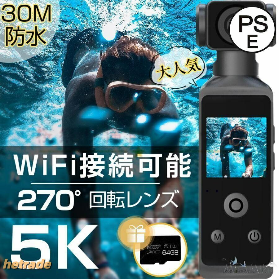 アクションカメラ 5K 高画質 6軸手ブレ補正 小型カメラ デジカメ 水中カメラ 防水30M 270度回転レンズ 動画撮影 自転車 新品 車載用 バイク