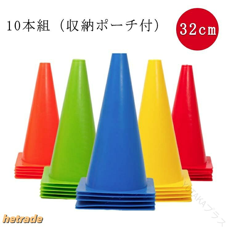 32cm 10本組(収納ポーチ付)サッカーのドリブル練習に欠かせない ミニコーン32cmのミニコーンは一番使い勝手がよいサイズ10本組(収納ポーチ付)サイズについての説明高さ32cm ※サイズ表の実寸法は商品によって1-3cm程度の誤差がある場合がございます。素材プラスチック色赤2+黄2+青2+緑2+オレンジ2備考サイズ詳細等の測り方はスタッフ間で統一、徹底はしておりますが、実寸は商品によって若干の誤差(1cm〜3cm )がある場合がございますので、予めご了承ください。製造ロットにより、細部形状の違いや、同色でも色味に多少の誤差が生じます。パッケージは改良のため予告なく仕様を変更する場合があります。▼商品の色は、撮影時の光や、お客様のモニターの色具合などにより、実際の商品と異なる場合がございます。あらかじめ、ご了承ください。▼生地の特性上、やや匂いが強く感じられるものもございます。数日のご使用や陰干しなどで気になる匂いはほとんど感じられなくなります。▼同じ商品でも生産時期により形やサイズ、カラーに多少の誤差が生じる場合もございます。▼他店舗でも在庫を共有して販売をしている為、受注後欠品となる場合もございます。予め、ご了承お願い申し上げます。▼指定された配送時間は承っておりません。【YUTAKAプラス】10本 三角コーン フットサル 軽量 スポーツ アウトドア 続々登場