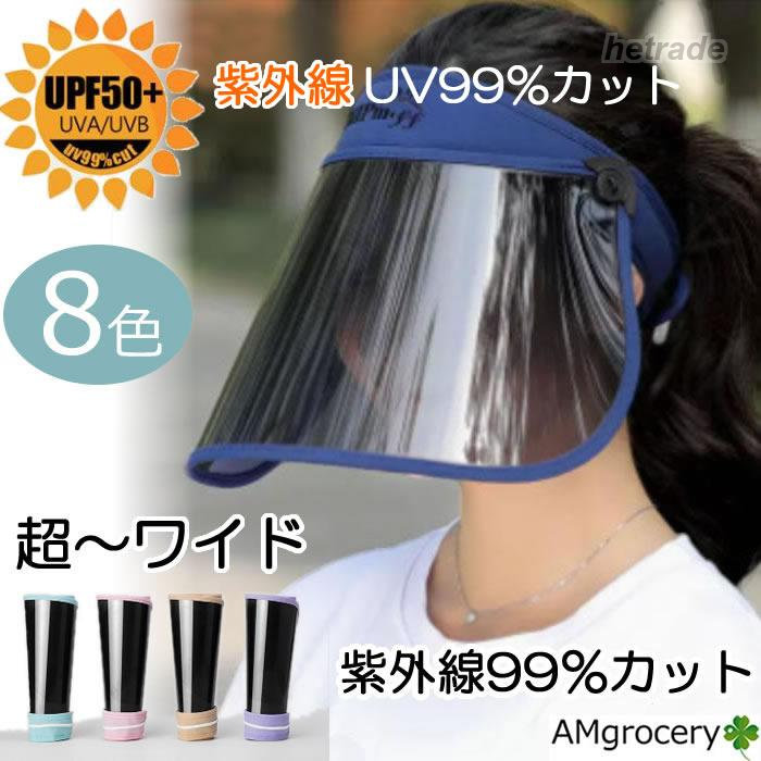 この夏のマストアイテム、UVハットは紫外線対策の必需品です。軽くて涼しげな素材は、高いUVカット機能を備え、しっかりと皮膚を保護します。特に強い日差しの下でのアウトドア活動には欠かせません。多彩なデザインと色で楽しみながらファッションアイテムとしても活用できます。無地からノルディック柄、ロゴ入り、ファー付きといったバリエーションがあり、シーンや気分に合わせて選べます。カラーも豊富で、鮮やかな夏色から落ち着いたベーシックカラー、トレンドの色まで幅広く展開しています。レディース、メンズ、ユニセックスタイプと多様な種類があり、あらゆる年代の方にご使用いただけます。また、畳んでバッグに入れやすいコンパクトさもポイント。手洗い可能で清潔に保て、お手入れも簡単です。サンバイザー レディース レインハット レインバイザー 自転車 キャップ UVカット UPF50+ 紫外線対策 日焼け対策 つば広 ワイド 帽子商品について商品説明特徴:【UPF50+、UVカット率99%以上】UV遮蔽率測定試験で証明済み。肌を傷める紫外線の99%以上(UPF50+)をカット!紫外線からお肌を守ります。頭の後ろの部分でサイズが調整できるので、頭の形や大きさに関わらずしっかり固定できます。透明感の高いのシールドは、晴雨兼用でお使いいただけます。通勤やお出かけなど、雨で化粧を崩したくない人に最適。雨風冷気虫をシャットアウト!アゴ紐付きで、風が強い時などの飛ばされ防止にも便利。視界をさえぎらずにつば広タイプで顔全体を覆い紫外線をカット!耳までしっかり隠れるワイドタイプ、蒸れない、通気性が良いサンバイザーです。階段調整付きで片手で上げ下げます。つばの長さは18cm日焼けを防止するシールドは、しみソバカスシワ予防に! ちょっと外に出る時にノーメイクでも安心!当店では衛生面への配慮から、帽子類の返品交換は承っておりません。必ず以上のことをご了承いただきました上でご注文いただきますようお願い致します。素材プラスチック 綿サイズフリーサイズ 約54-61cmマジックテープ調節可 プラスチック部分縦約17cm、横約38cmサンバイザー 紫外線対策 レディース用 帽子 レディース帽子 サンバイザー 超目玉商品 イエロー ピンク パールグレイ スカイブルー クリームイエロー ブラック ネイビー