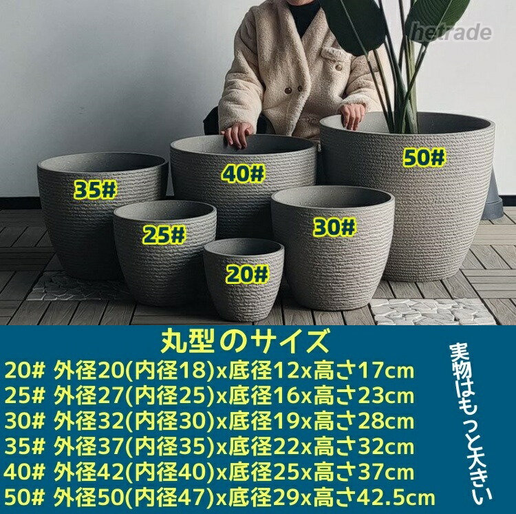 HEトレードの植木鉢 おしゃれ 中型 大型 丸型 おしゃれなインテリアになる鉢 かわいい室内 軽い 軽量 受け皿付き プラスチック 屋内 屋外用 鉢 観葉植物 排水穴付き｜アングル3