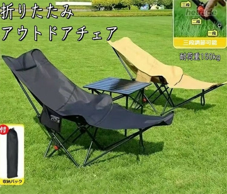 キャンプチェア 折り畳み椅子 アウトドアチェア 収納袋付き 多用途折りたたみチェア 収納便利チェア キャンプ リクライニングチェア アウトドア 椅子 hetrade-10034607 HEトレード パッケージ画像