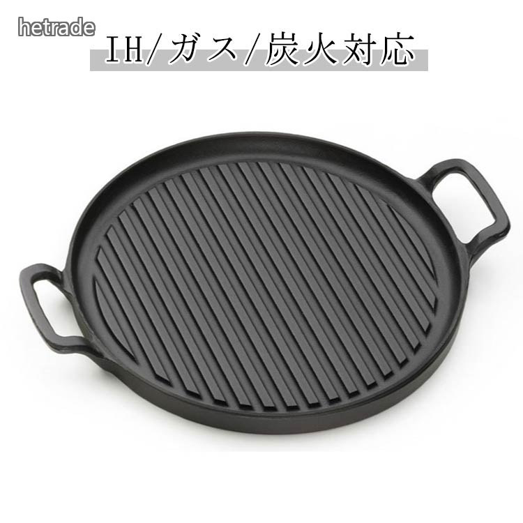 IH/ガス/炭火対応焼き目もこんがり♪見た目も美味しい!和洋になじむシンプルデザインおいしい!が簡単に5mmの厚み鉄分補給にも一役。その他にも、煮物・煮込み料理はもちろん、お総菜の温め直しなどにも!ギフトにも最適!サイズ24cm 28cm 31cmサイズについての説明直径:24cm/28cm/31cm、 ※上記サイズは平置き実寸になります。サイズ表の実寸法は商品によって1-3cm程度の誤差がある場合がございます。素材鉄製色ブラック備考サイズ詳細等の測り方はスタッフ間で統一、徹底はしておりますが、実寸は商品によって若干の誤差(1cm〜3cm )がある場合がございますので、予めご了承ください。製造ロットにより、細部形状の違いや、同色でも色味に多少の誤差が生じます。パッケージは改良のため予告なく仕様を変更する場合があります。▼商品の色は、撮影時の光や、お客様のモニターの色具合などにより、実際の商品と異なる場合がございます。あらかじめ、ご了承ください。▼生地の特性上、やや匂いが強く感じられるものもございます。数日のご使用や陰干しなどで気になる匂いはほとんど感じられなくなります。▼同じ商品でも生産時期により形やサイズ、カラーに多少の誤差が生じる場合もございます。▼他店舗でも在庫を共有して販売をしている為、受注後欠品となる場合もございます。予め、ご了承お願い申し上げます。▼28cm グリルパン 鉄板 バーベキュ 食器 カトラリー グラス 食器 皿 プレート 豊富 24cm 28cm 31cm