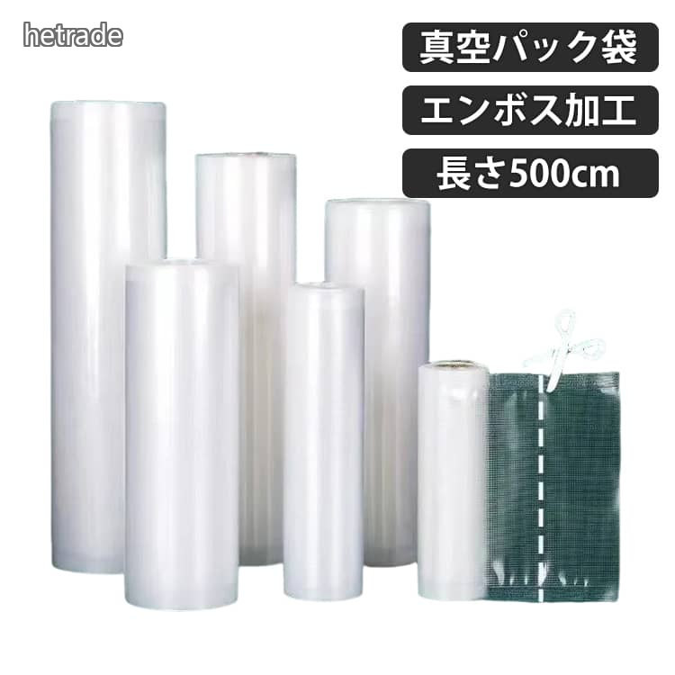 真空パックロール エンボス加工 真空パック機専用袋 15x500cm 36本 楽天市場】エンボス真空パックロールの通販