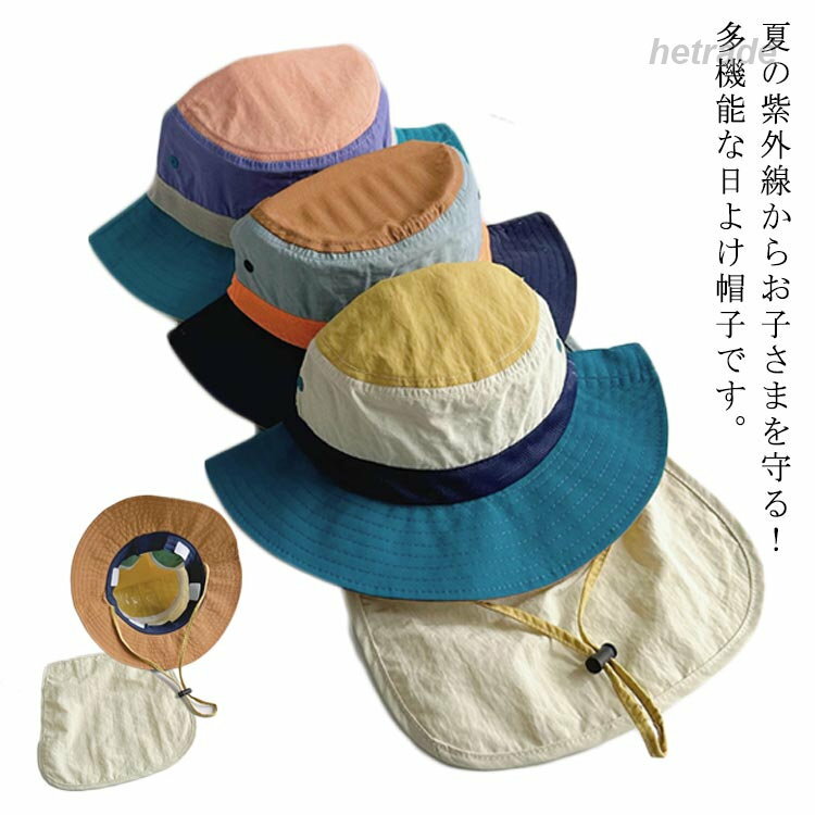 夏の紫外線からお子さまを守る!多機能な日よけ帽子です。UVカット素材で紫外線をブロック!強い日差しからお子さまの顔・首元をしっかりガード。夏の外遊びに大活躍!頭部にメッシュパネルを採用し、汗を吸収して頭を爽やかに保ちます取り外し可能なネックカバー付き首元をしっかり覆うロングカバーはマジックテープで着脱簡単。状況に応じて取り外せます。撥水&防汚加工でお手入れ簡単急な雨や水遊びにも対応!汚れにくい素材で泥汚れもサッと拭き取れます。あご紐付きで風にも飛ばされにくい活発なお子様にも安心。ズレ防止&紛失防止に便利な固定紐付き。男女兼用・シンプル可愛いデザインサイズFサイズについての説明頭周り:48-50cm素材ポリエステル色A B C備考サイズ詳細等の測り方はスタッフ間で統一、徹底はしておりますが、実寸は商品によって若干の誤差(1cm〜3cm )がある場合がございますので、予めご了承ください。製造ロットにより、細部形状の違いや、同色でも色味に多少の誤差が生じます。パッケージは改良のため予告なく仕様を変更する場合があります。▼商品の色は、撮影時の光や、お客様のモニターの色具合などにより、実際の商品と異なる場合がございます。あらかじめ、ご了承ください。▼生地の特性上、やや匂いが強く感じられるものもございます。数日のご使用や陰干しなどで気になる匂いはほとんど感じられなくなります。▼同じ商品でも生産時期により形やサイズ、カラーに多少の誤差が生じる場合もございます。▼他店舗でも在庫を共有して販売をしている為、受注後欠品となる場合もございます。予め、ご了承お願い申し上げます。▼出荷前に全て検品を行っておりますが、万が一商品に不具合があった場合は、お問い合わせフォームまたはメールよりご連絡頂けます様お願い申し上げます。速やかに対応致しますのでご安心ください。日よけ帽子 キッズ 水陸両用 あご紐 キッズ 帽子 サンバイザー 続々登場 A B C