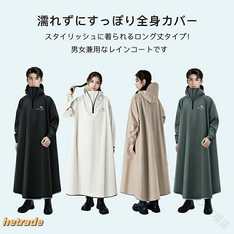 レインコート 自転車 通学 通勤 リュック 対応 防災 キャンプ アウトドア バイク 用 安全 ロング 丈 レディース 視野 クリア