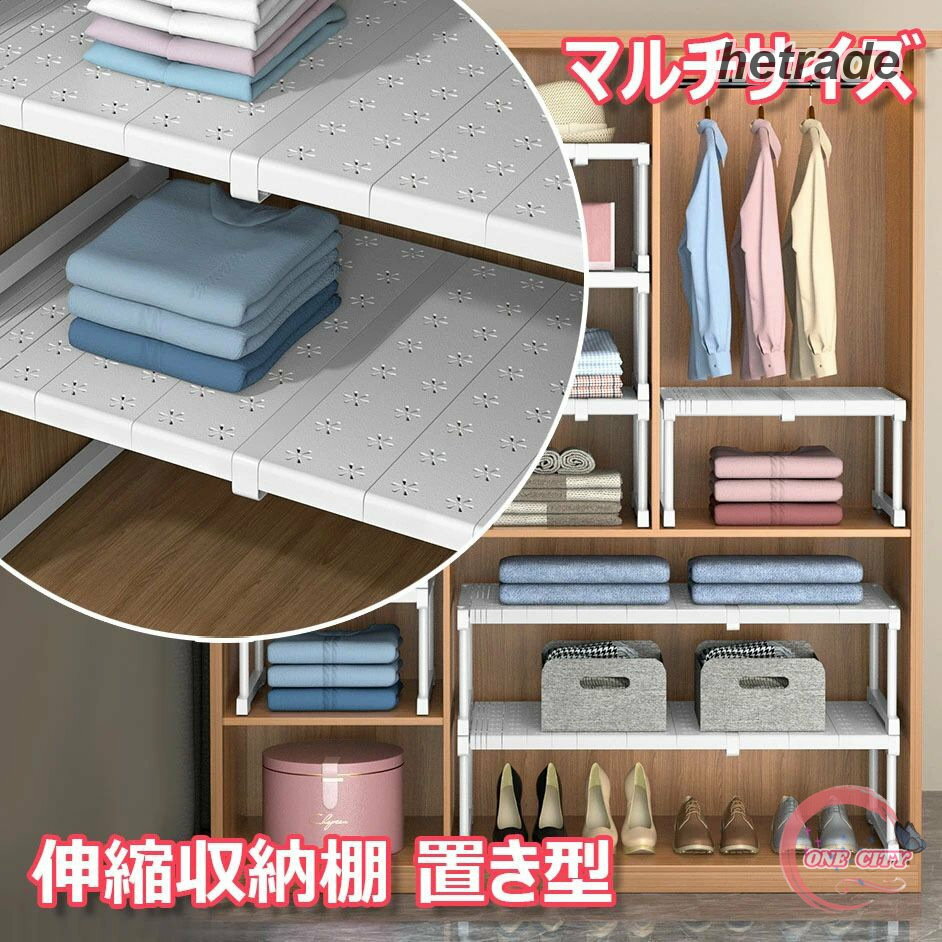 押し入れ 伸縮収納棚 収納ラック 食器棚 シンク下ラック 置き型 スライド式 伸びる...