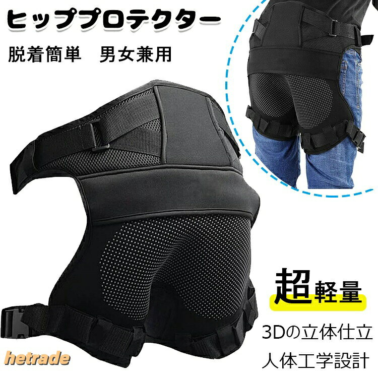 【カラー】ブラック素材:ダイビング、低反発クッション、メッシュ素材重さ:370 g(約)体重は40-100キログラムの方が着用できます。 ヒッププロテクターは、水洗いOKです。【素材】耐久性、耐摩耗性と通気性があり、快適なダイビング素材で作られています。伸縮性や保温性に大活躍な素材で、快適な着心地を実現します。【衝撃吸収】効果的に衝撃を分散・吸収します。ヒップにフィットし、高い保護力を発揮します。【滑り止め】 滑り止めの設計はスリップを防ぎ、お客様の安全を保障します。【調整】調節可能なベルトは、調節と着用が簡単で、快適なフィット感を提供します。【幅広い用途】釣りに最適なアクセサリーです。 スノーボード、乗馬、スキー、オートバイなどのさまざまなスポーツに最適なアクセサリー。脱着簡単なバックル付きのベルト ヒッププロテクターは3Dの立体仕立てなので、とても体にフィットします。サイズの調整も簡単で、着心地が良いサイズ感に自由に合わせることができます。そのため、ヒッププロテクターを腰と太ももに着ける際でも圧迫感はありません。ベルドの留め具はバックルを使用しているため、着脱が非常に簡単です。季節に関係なく、一年中使用可能です。ダイビング素材、メッシュ素材の使用 ヒッププロテクターの表側には防水性が抜群なダイビング素材を使用し、裏側の素材には通気性の優れたメッシュ素材を使用しています。 ヒッププロテクターはゴム製の滑り止めパッド付きのダイビング素材、厚み0.5cmの低反発クッション、メッシュ素材の三層仕立て。滑り止め道具として、防水グッズとしても機能性に優れています。ヒッププロテクターの重さは350gの軽量タイプなので、持ち運びにもとても便利です。また、シンプルなデザインなので、長期間使用しても飽きがきません。腰サポート 腰をしっかり支え、釣りなどで長時間着用する際に、腰部やお尻周りの疲労感を抑える効果があり、しっかり守ってくれます。用途 釣りなど、長時間座る際のヒッププロテクターとして、作業中に座る際に、滑り止めとして、また、ズボンを汚しやすい、濡れやすい場所に座る際に、汚れ防止や水濡れ防止としてご使用を頂けます。※撮影の為、画質等の関係上、色などが実際の商品と若干違ってしまうこともあるかもしれませんがご理解のほどご購入ください。予めご了承ください。※仕様・デザインは改良のため予告なく変更することがあります。ヒッププロテクター 尻パッド ヒップ 自転車 サイクリング プロテクター 続々登場