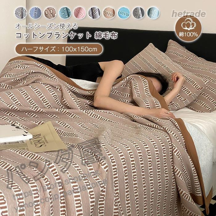 タオルケット 綿100% ガーゼ 掛け 夏快眠 お昼寝ケット 軽量 夏用ブランケット コットン シングル 接触冷感 やわらか肌触り