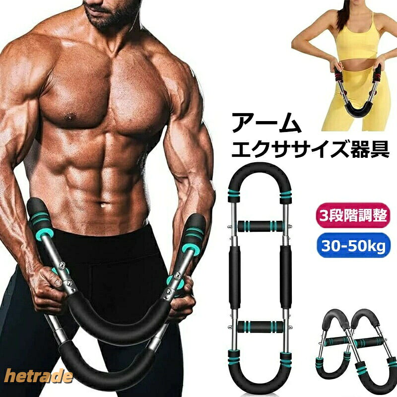 【多機能筋力トレーニングマシン】従来のアームバーとは異なり、この筋トレ器具は多くの筋群を刺激。胸筋、腕、背中、脚、肩のトレーニングに対応。標準手順に従えば強靭な体が手に入る。簡単で安全、家庭用トレーニングに最適な筋トレグッズだ。【三段階調節、柔軟適応】家庭用胸筋トレーニング器具は三段階調節搭載。身長、トレーニングニーズ、筋肉状態に合わせて調整可能。初心者から経験者まで最適角度を見つけ、トレーニングの精度と快適性を高める。【高品質素材】この筋トレグッズは高強度金属バネを採用。弾力に優れ、耐久性と安定性が高く、動作もスムーズ。金属部は皮革で保護、胸筋トレーニング器具としての安全性をさらに向上。ハンドルは防滑泡材で握り心地も良い。【効率的で携帯可能】初心者からプロまで、この筋トレ器具は簡単なトレーニングに役立つ。取り外し可能で場所をとらず、いつどこでも使用可能。週4回、10分で効果的。アームバーなどの他の器具に代わる、または補完する優れた製品だ。ツイスターアームエクササイズ器具、調節 青黒(30-50kg) 赤黒(30-50kg) 赤(30-50kg) 青黒(40-60kg) 赤黒(40-60kg)