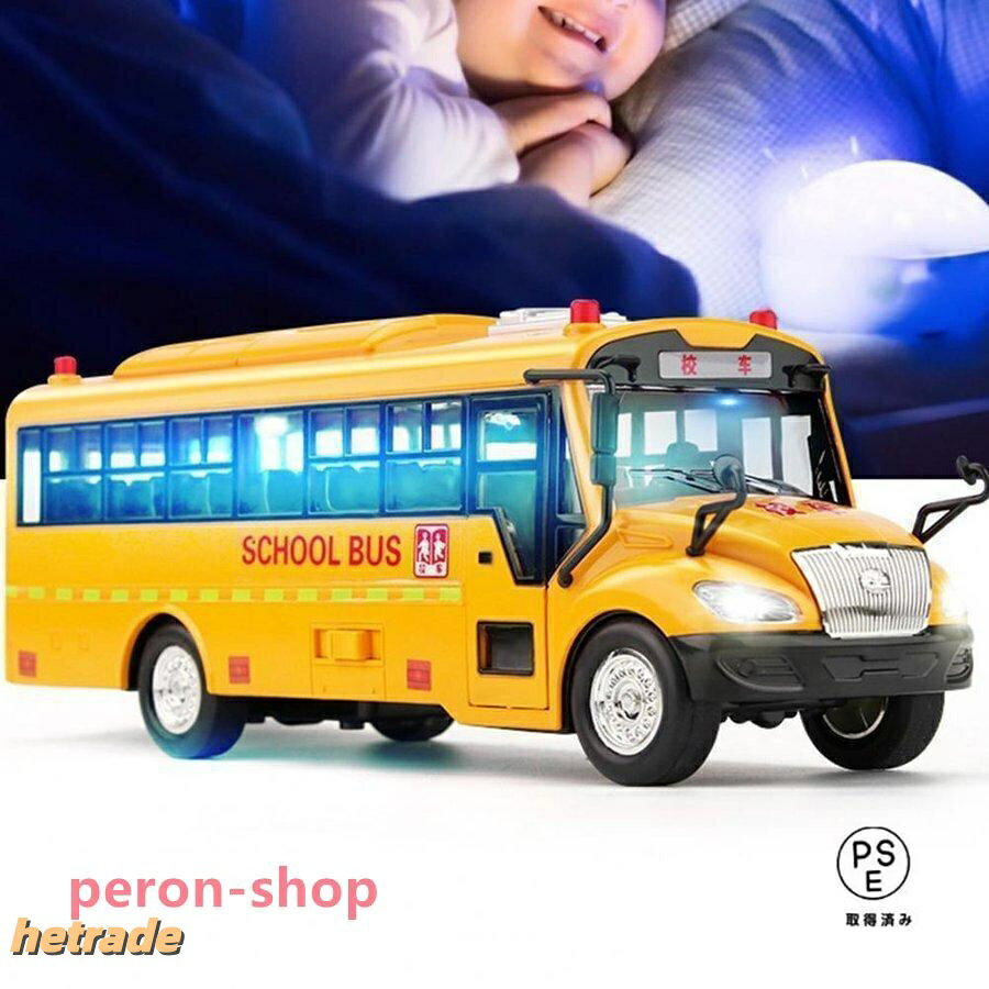高品質大スクールバスのおもちゃシミュレーションバスと慣性車の音と光のモデルの...