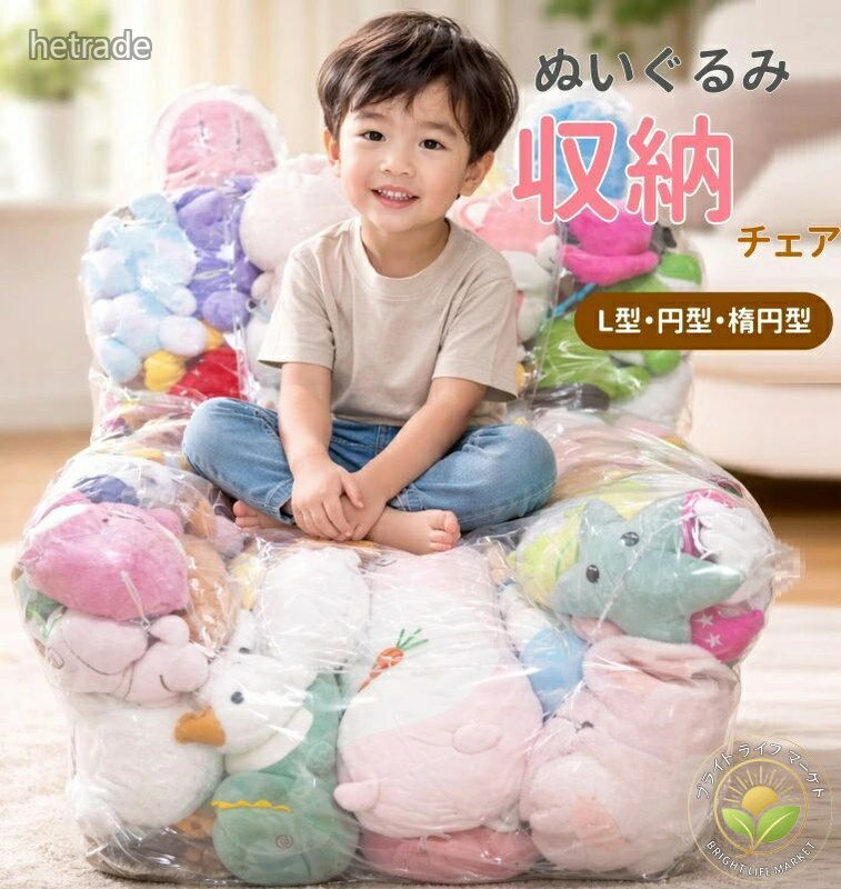 ぬいぐるみ収納チェア ビーンバッグチェア 透明 防水PVC素材 ジッパー付き 硬さ調整可能 大容量 複数サイズ 最大100cm 収納椅子兼用 子供部屋 おもちゃ整理 子供向け 家庭用 リビング
