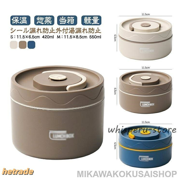 S:11.5×6.5cm 420mlM:11.5×8.5cm 550mlS:11.5×6.5cm 420mlM:11.5×8.5cm 550ml保温弁当箱 入園入学 弁当箱 おかず 弁当箱 水筒 子供用弁当箱 水筒 お弁当箱 お弁当袋 お弁当箱 早い者勝ち ホワイト カーキ ブルー S M