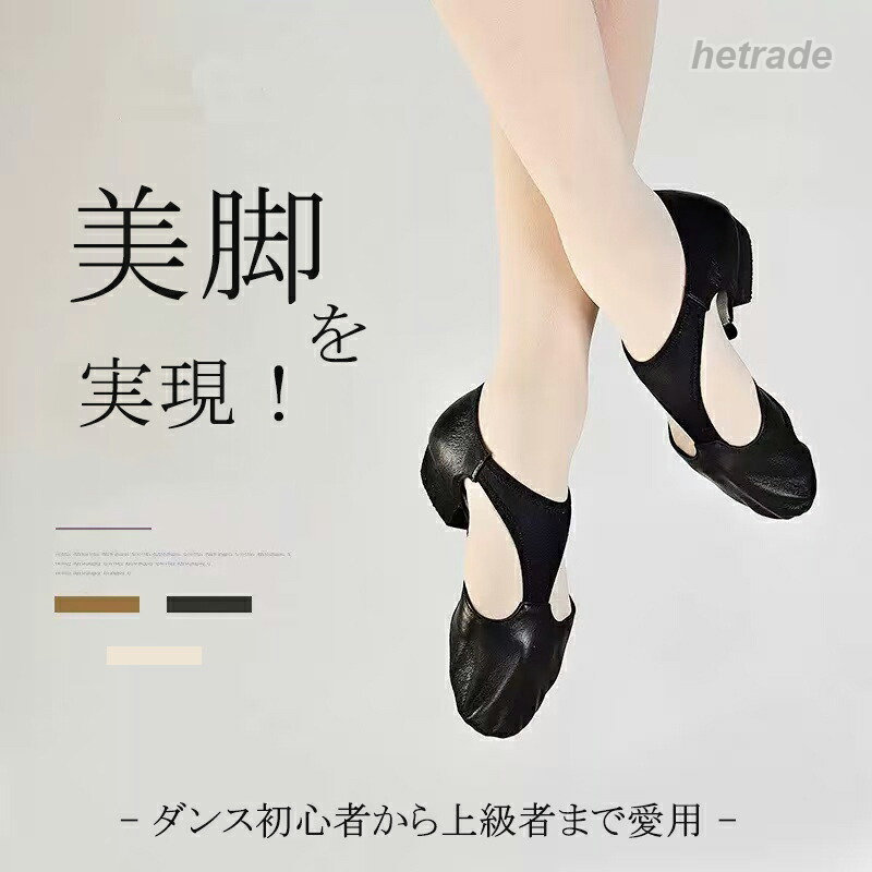 バレエシューズ トゥシューズ ジャスダースシューズ PU 3カラー 太いヒール スプリットソール ダンス フラットシューズ 大人 ブラウン ベージュ ブラック
