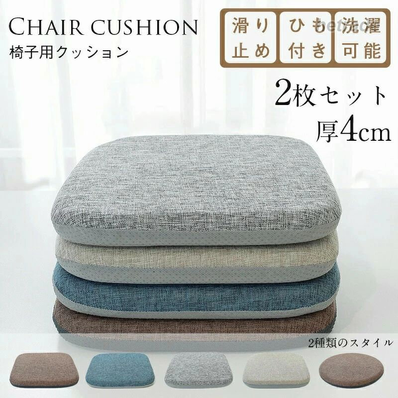 椅子用 クッション 4枚セット シートクッション 厚さ4cm おしゃれ 体圧分散 洗える 座布団 ダイニングチェア