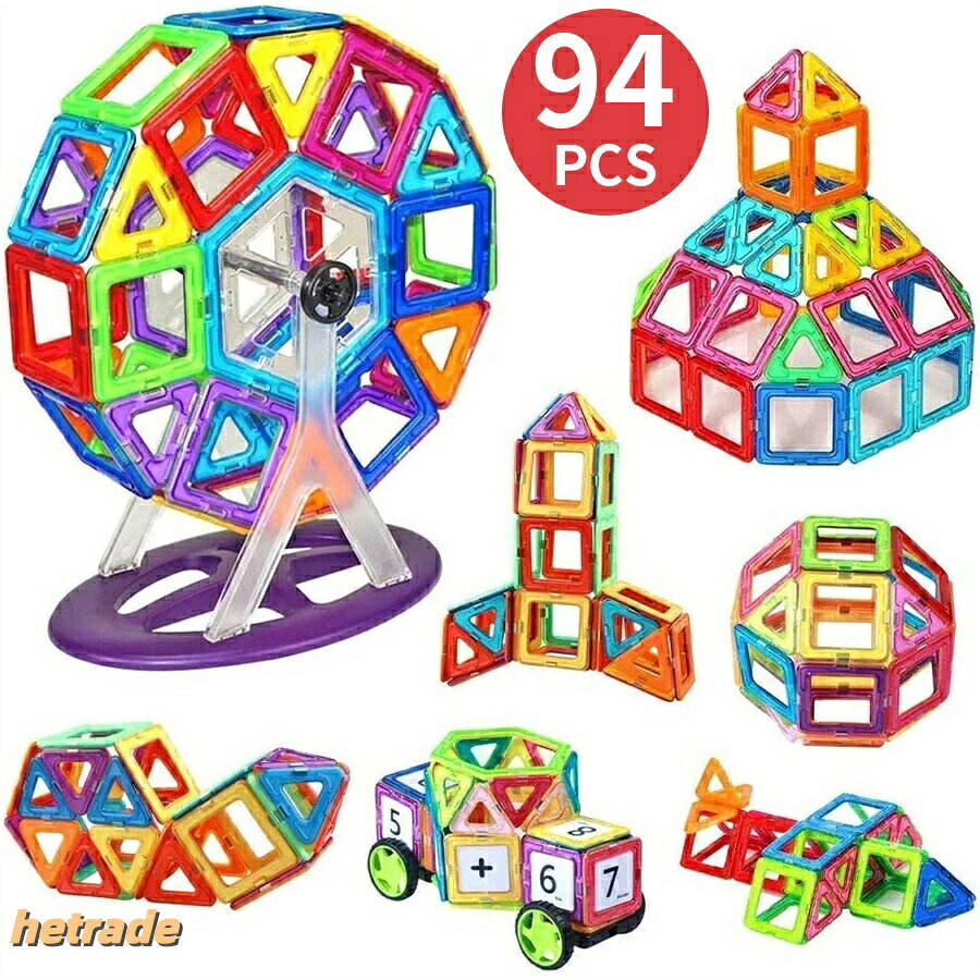 マグネットブロック 94PCS 磁石ブロック マグネットおもちゃ 磁気おもちゃ 磁石 おもちゃ 子供 知育玩具 男の子 女の子 幼児 人気 積み木 立体パズル DIY 収納ケース付き ロボット 観覧車