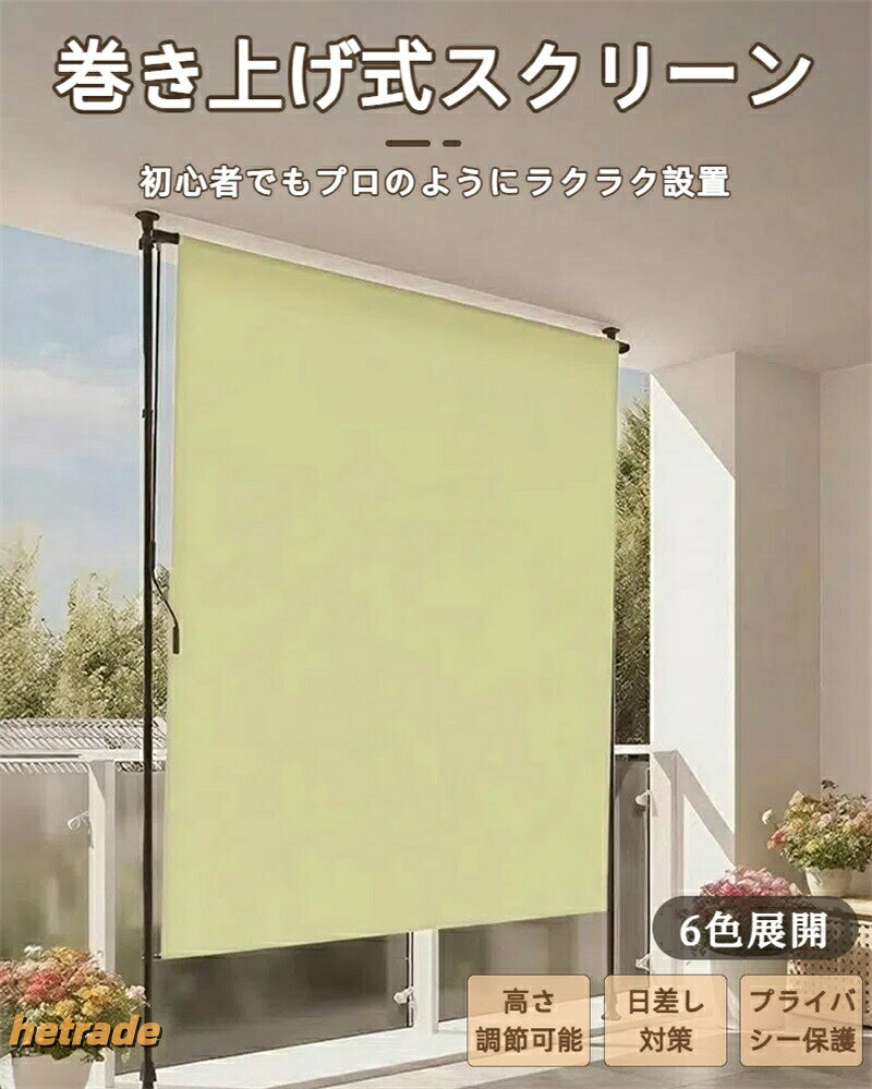 ※ サイズ詳細等の測り方はスタッフ間で統一、徹底はしておりますが、実寸は商品によって若干の誤差(1cm〜3cm )がある場合がございますので、予めご了承ください。※ 商品の色は、撮影時の光や、お客様のモニターの色具合などにより、実際の商品と異なる場合がございます。あらかじめ、ご了承ください。※改良のため予告なく仕様を変更する場合があります。【調整可能な高さ】この突っ張りオーニングテントは、手柄の高さを2mから3mに調整可能。左側または右側に取り付けることができ、テラスやバルコニー、ガーデンに最適です。接触面が平面であれば、どこでも簡単に取り付けられます。【高品質な素材】このオーニングテントは、ポリエステル生地にPUコーティングを施し、アルミフレームで構成されています。これにより、優れた紫外線カット効果を持ち、長期間にわたって耐久性を発揮します。突っ張り式サンシェードとしても最適で、日除け効果が抜群です。【簡単な取り付け】ドリル不要で、オーニングテント 巻き取り式の取り付けは非常に簡単。左または右に設置可能な手柄を使い、お好きな位置に設置することができます。これで、誰でも手軽に使用できるようになります。【全天候型の保護】このオーニングテント 突っ張り式は、紫外線や強風から守るだけでなく、軽い雨からも保護します。オーニング テントとして、屋外でプライバシーを守りながら、快適に過ごせる空間を提供します。必要に応じて巻き上げ収納できます。【年間使用可能】突っ張りオーニングは、季節を問わず使用でき、外でのプライバシーを守りながらも日除けや風よけ、雨よけとして一年中活躍します。自宅のバルコニーや庭など、どこでも活用できるテント オーニングです。オーニングテント 縦型巻き上げ式 プラ ベージュ ワインレッド ブラウン グリーン ライトグレー