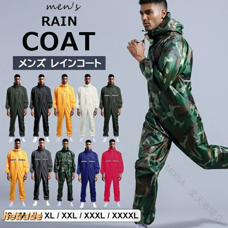 .大きい サイズ の メンズ レインウェア カッパ かっぱ 雨具 ジャンプスーツ は 防水 と 防油 性能 を 備え て い ます。ロング タイプ の 防水 つなぎ に 反射テープ 付き で 安全 性 も 高め て おり、雨天 時 の 作業 や アウトドア に 最適 です。あり なし の バリエーション で 用途 に 合わせ て 選べ ます。。大きい サイズ メンズ レインウェア レインウエア レインジャケット レインコート 続々入荷中 グリーン ブラック イエローオレンジ オフホワイト グリーン(反射テープ付) イエローオレンジ(反射テープ付) ブラック(反射テープ付) 迷彩(反射テープ付) ネイビー(反射テープ付) ローズピンク(反射テープ付) S M L XL XXL XXXL XXXXL