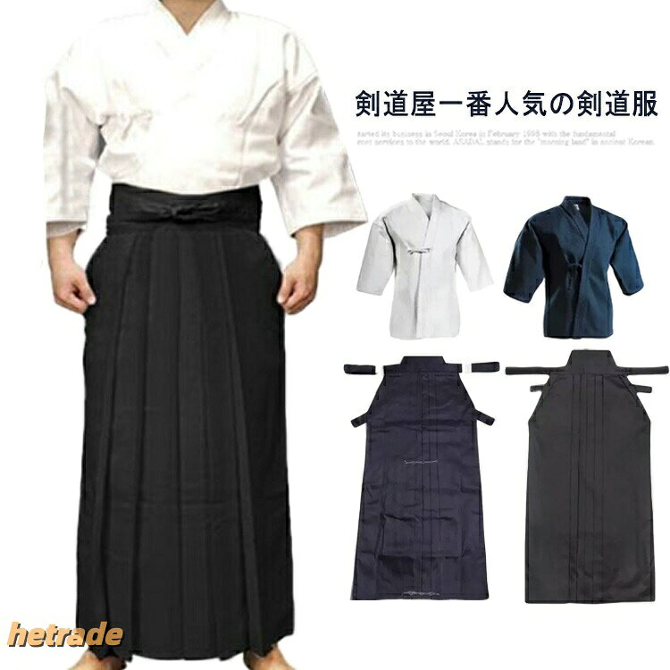 剣道着 ジャージ剣道着 剣道 道着 夏用 上着 袴 紺 爽快ジャージ 涼しい 吸汗速乾 ...