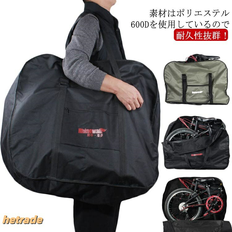 14インチ 折りたたみ自転車 輪行バッグ 収納バッグ 輪行袋 専用ケース付き サイクリング 16インチ ショルダーバッグ ロードバイク ツーリング りんこう袋 旅行 バッグ 20インチ
